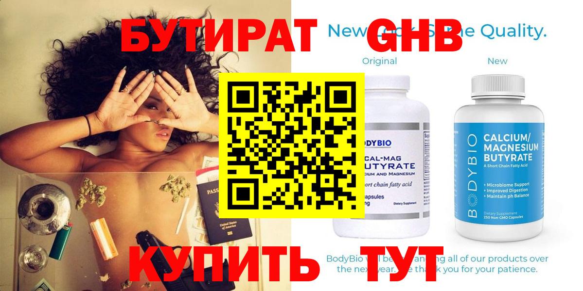 Бутират бутик Кандалакша