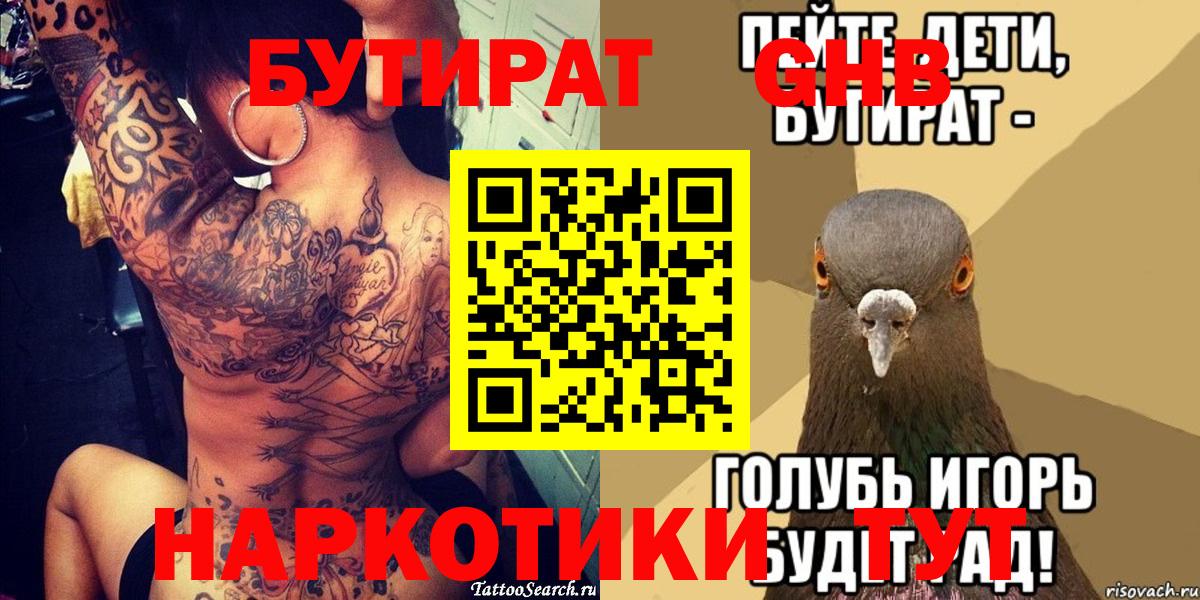 Кандалакша  Бутират Butirat  Вход с VPN 