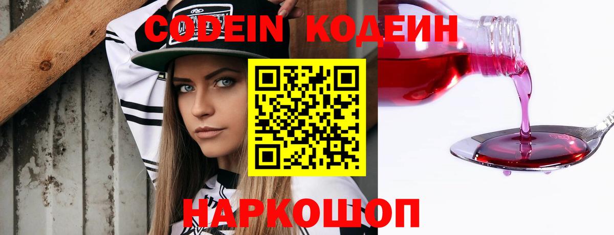 Кандалакша  Кодеиновый сироп Lean напиток Lean (лин)  купить   Вход с VPN  Кодеин Purple Drank 