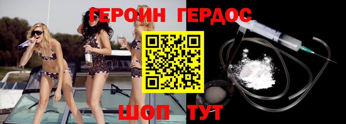 ГЕРОИН хмурый Кандалакша