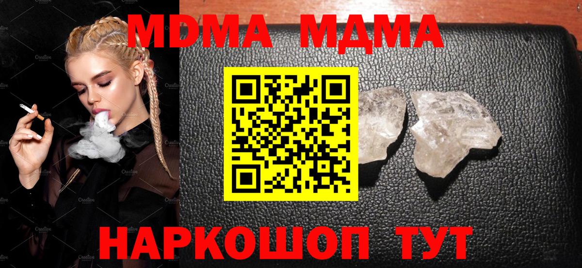 МДМА кристаллы  Вход с VPN  Кандалакша  МДМА Molly 
