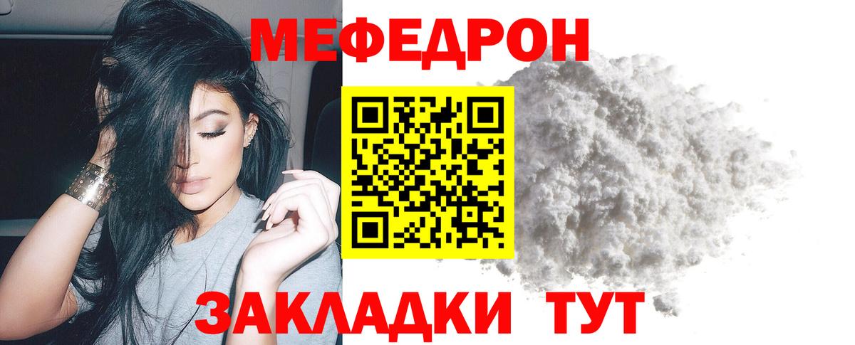 МЕФ мяу мяу  Мефедрон  Кандалакша  Вход с VPN  МЕФ мука 