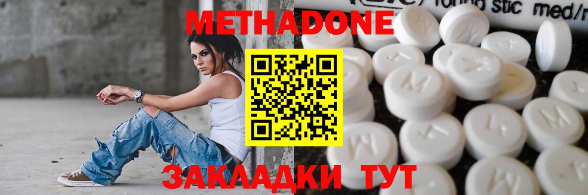 МЕТАДОН кристалл Кандалакша